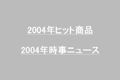 2004NUԂ